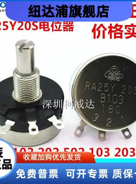 原装日本TOCOS TOKYO电位器 RA25Y20S B102 B202 B502 B103 B203