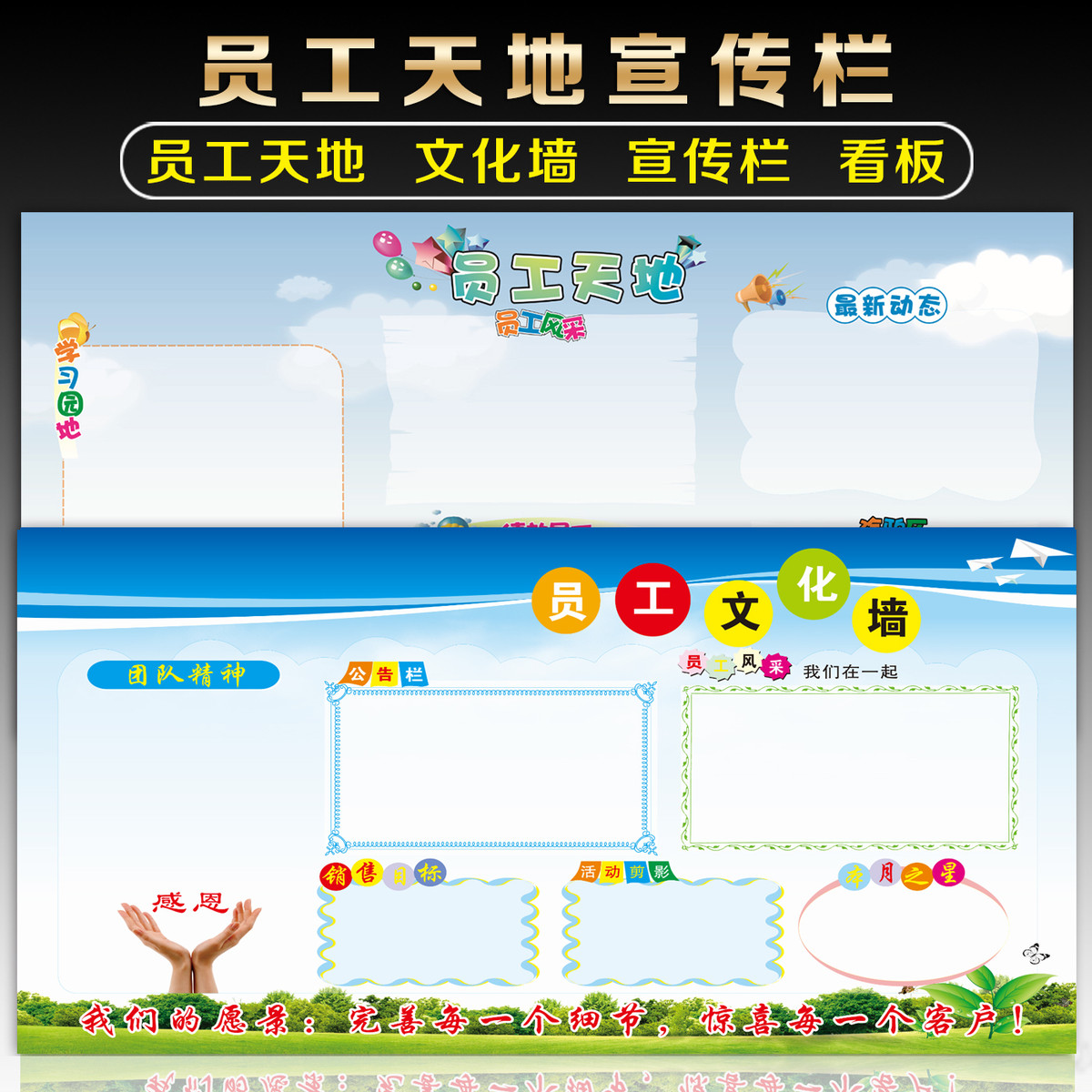 公司员工天地宣传画墙贴看板企业员工风采展板公告栏定制户外贴纸