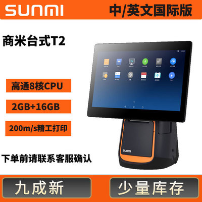 SUNMI商米T2安卓触摸一体收银机餐饮商超便利店面包店排队叫号机