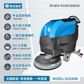 鼎洁盛世手推式 自动拖吸扫一体机DJ530M 洗地机厂房洗地机手推式