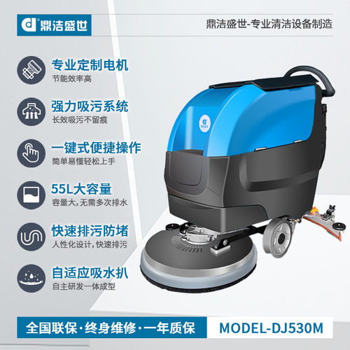 鼎洁盛世手推式洗地机厂房洗地机手推式自动拖吸扫一体机DJ530M