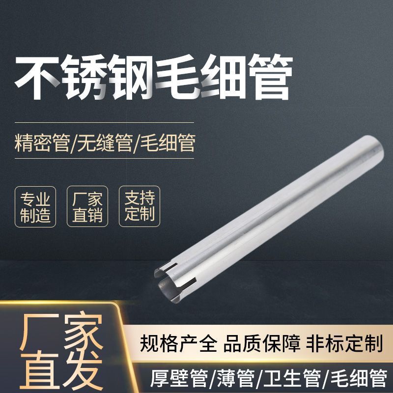 304不锈钢毛细管斜激光切管三维口打孔开槽折弯支架管精密切割