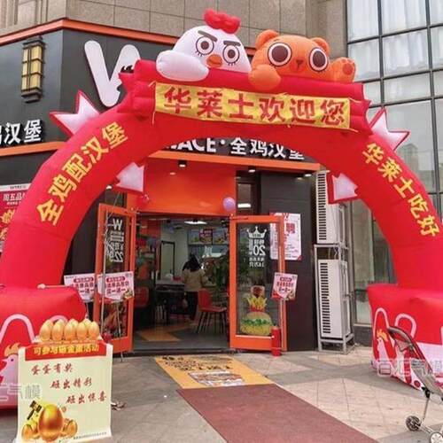 开业拱门华莱拱门汉堡庆典宣传拱门m广告活动彩户外大型