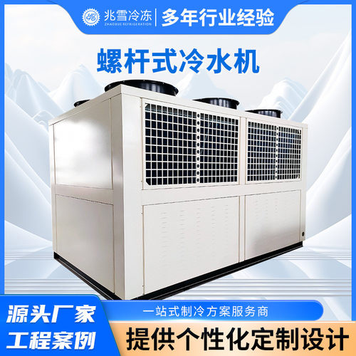 风冷螺杆式冷水机组 双机工业制冷设备冷水机 螺杆式低温度冷水机