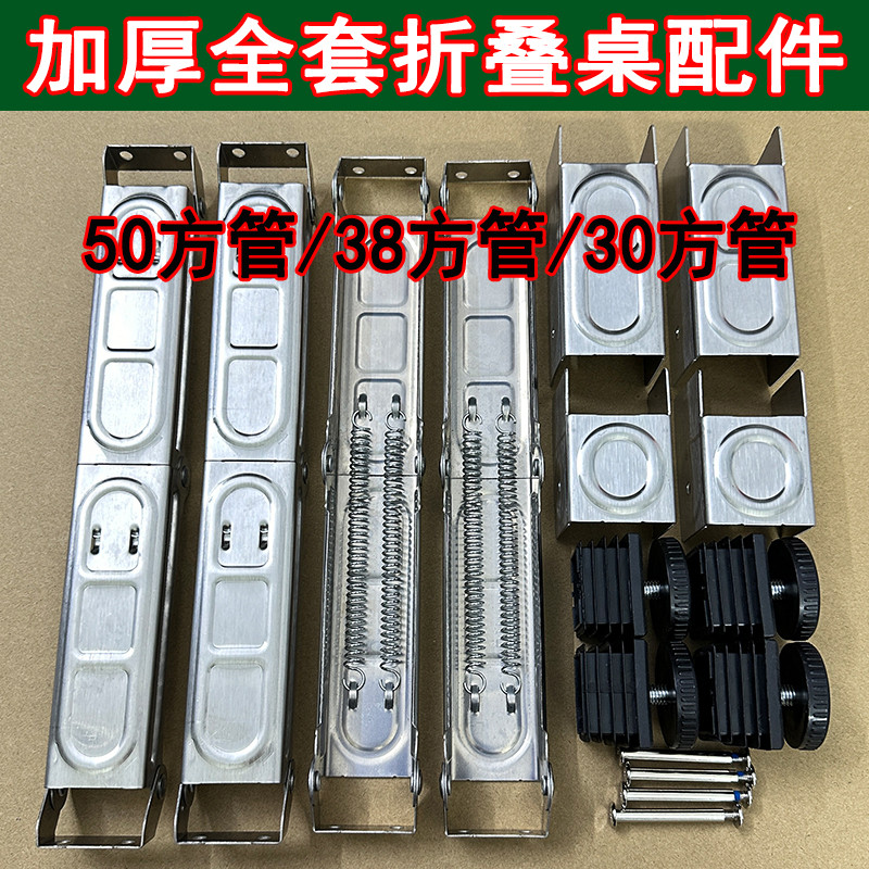##50方管加厚不锈钢折叠桌五金配件弹簧支架合页承重撑餐桌子台大