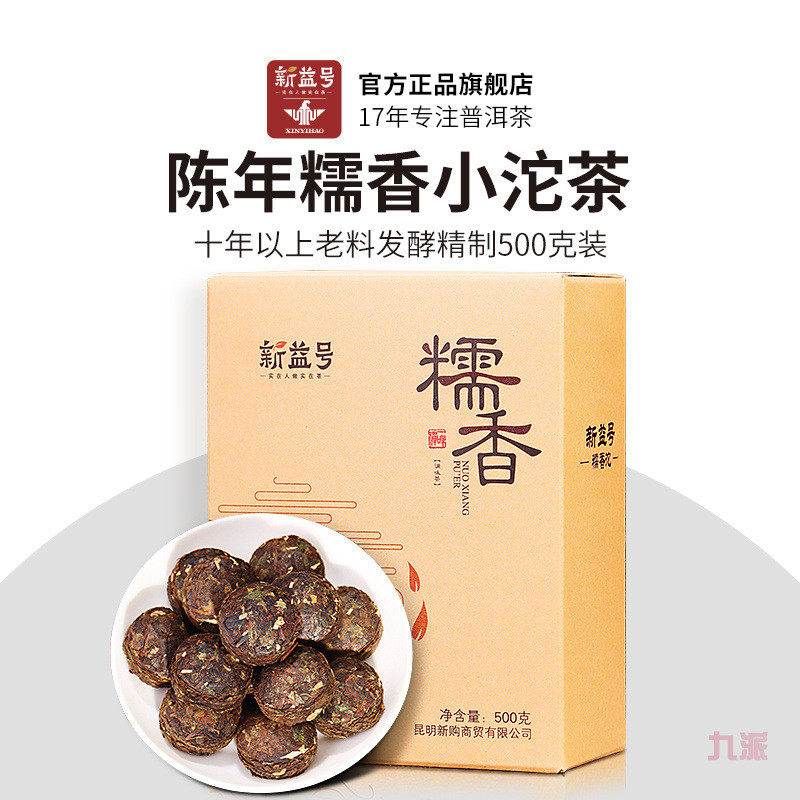 新货陈年糯米香普洱茶熟茶新益号普洱茶小沱茶勐海黑茶小粒装茶叶