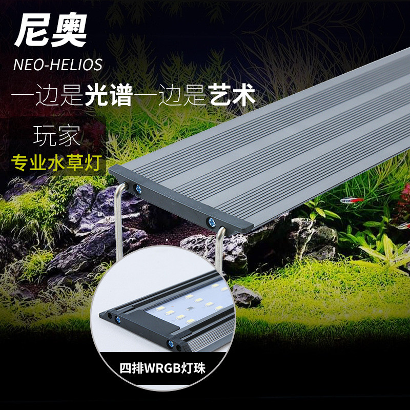 尼奥水草灯鱼缸暴藻支架全光谱专业水族草缸专用灯LED造景创展星