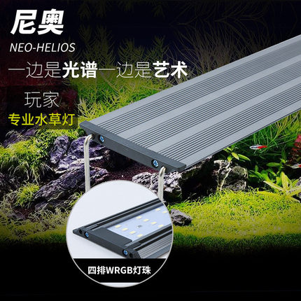尼奥水草灯鱼缸暴藻支架全光谱专业水族草缸专用灯LED造景创展星