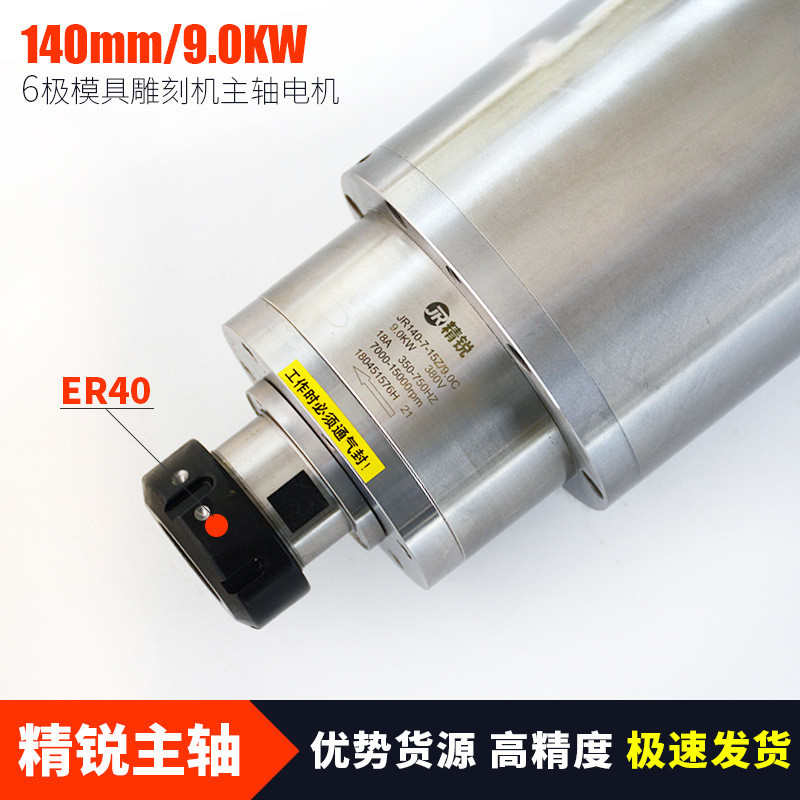 精锐雕刻机140直径9KW水冷电主轴380V高功率6极模具主轴ER40