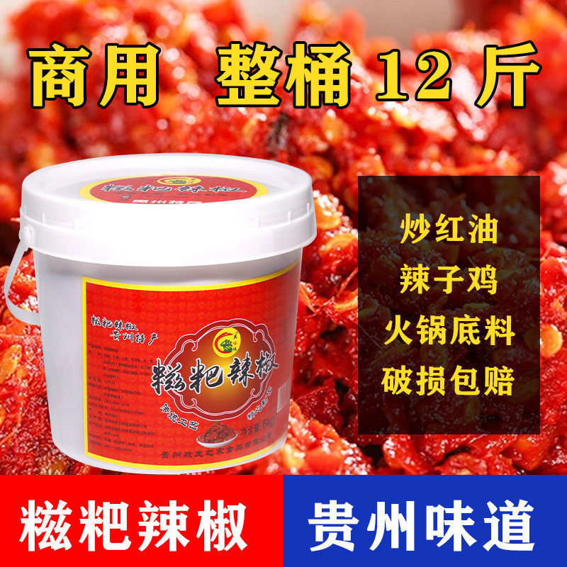 新货贵州糍粑辣椒餐馆商用贵阳辣子鸡调味料火锅底料海椒酱土特产