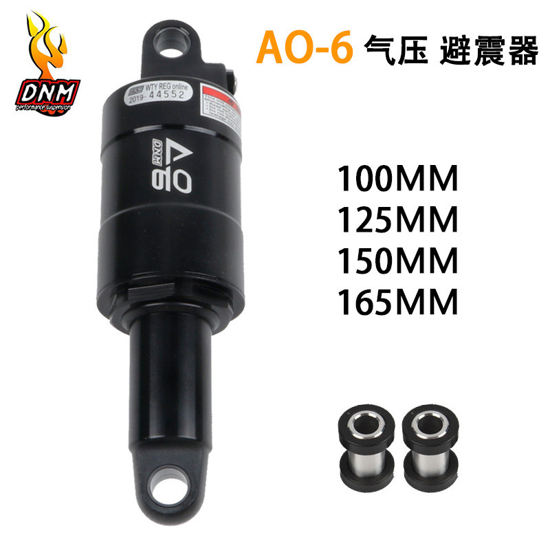 DNM AO-6气压后胆100/125/150/165mm 折叠车滑板车山地车后避震器