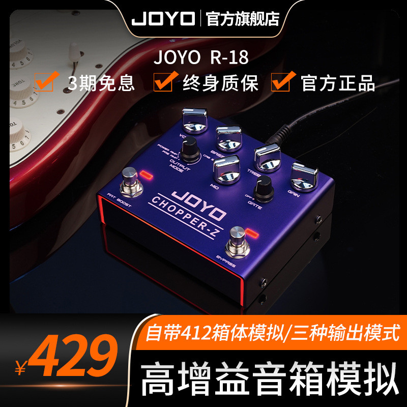 卓乐 R-18CHOPPER-Z现代金属高增益音箱箱体模拟单块效果器