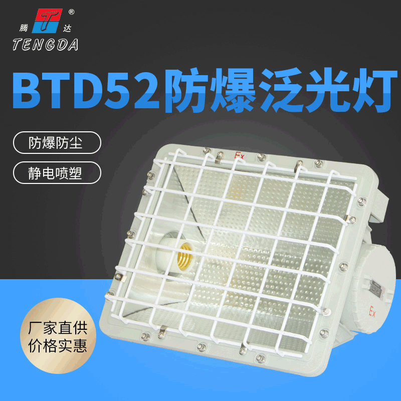 厂家加油站金卤灯防爆灯壳BTD52-250/400W方形防爆泛光灯灯壳