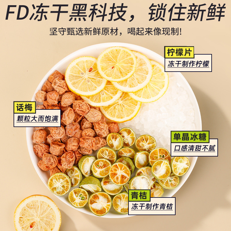 新货话梅青桔柠檬茶金桔柠檬百香果果茶茶水茶包泡水喝的果茶冲泡