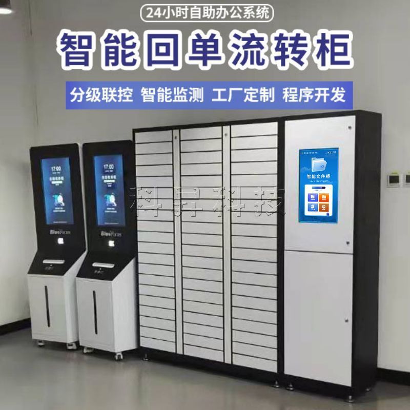 智能文件交换流转柜政务人脸指纹单位OA系统智能票据回单管理柜