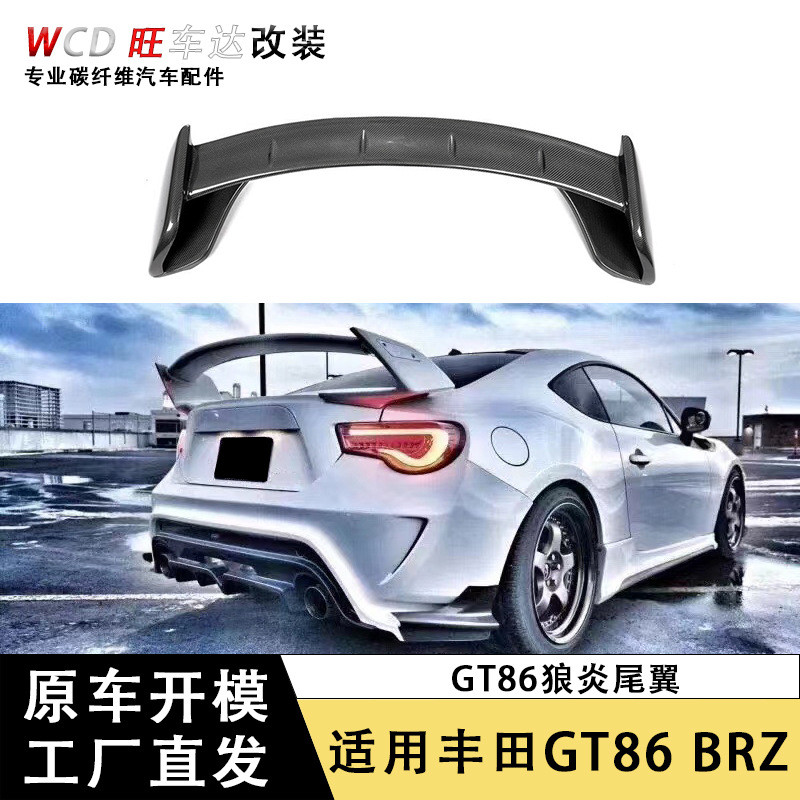 适用于丰田GT86尾翼斯巴鲁BRZ真碳纤维狼炎款尾翼改装专用定风翼
