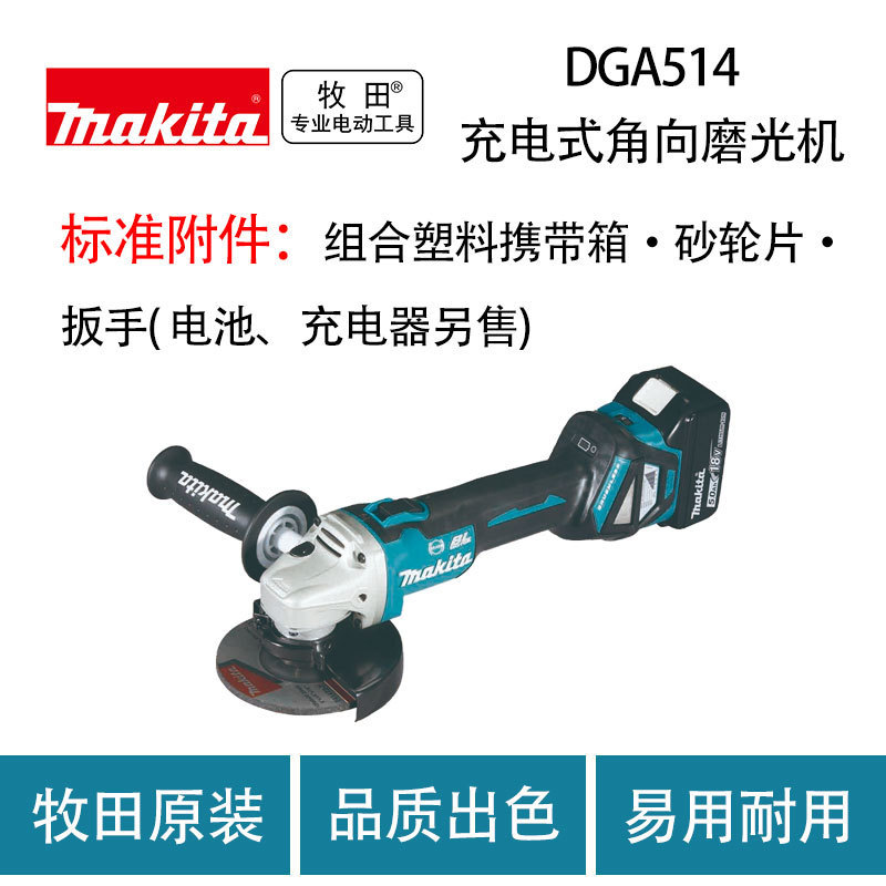 牧田 DGA514 充电式角向磨光机 金属 打磨 切割机