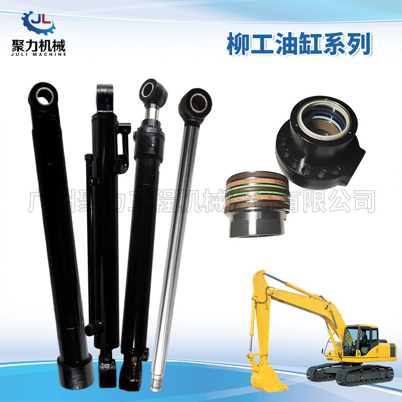 柳工936E/939E挖机油缸总成大中小臂油缸 活塞杆缸筒油封电动葫芦