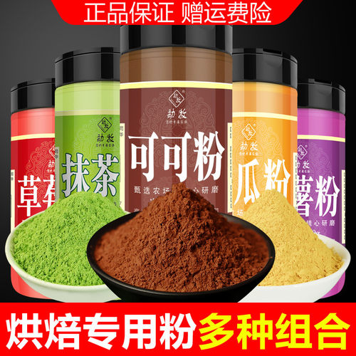 新货可可粉抹茶粉烘焙蛋糕冲饮奶茶店食用不加糖碱化巧克力粉