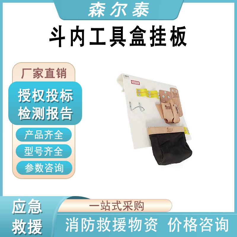 05-829斗内工具盒挂板电力施工斗臂车外挂放置板环氧树脂绝缘挂架
