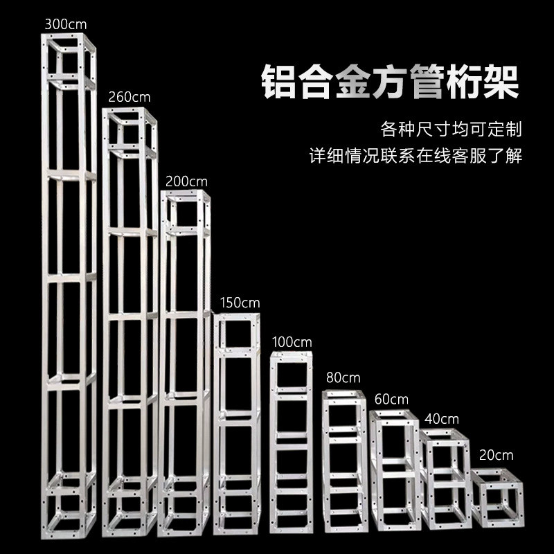 厂家铝合金200*200方管桁架舞台灯光架桁架背景架铝合金方管轻便