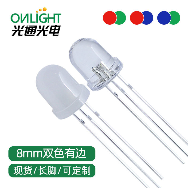 现货F8/8MM圆头双色雾状透明红翠绿红普绿红蓝直插LED指示灯珠