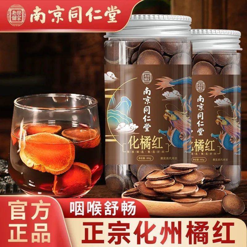 化橘红官方化橘红片化橘红的功效与作用特级正宗化州正品