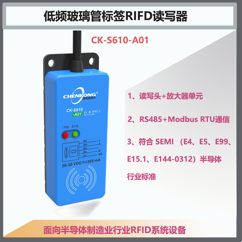 CK-S610-A01半导体晶圆盒RF插件读写器载码体玻璃管标签读码器