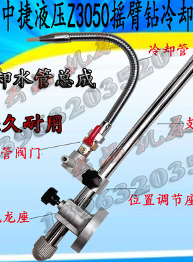 沈阳中捷摇臂钻床水管配件Z3040Z3050冷却水管冷却总成喷水装置件