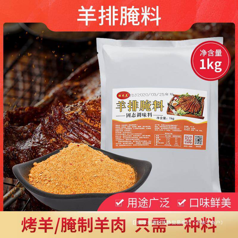 新货烧烤腌料调料新疆烤肉烤羊肉串羊排全羊羊腿商用配方腌制料