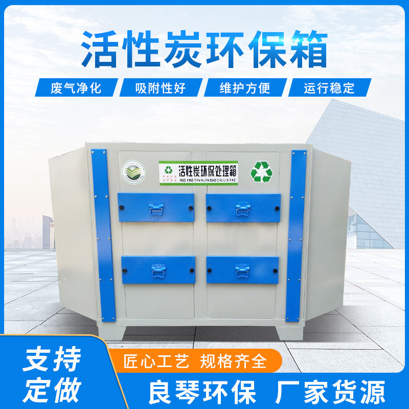 漆雾处理抽屉活性炭放置环保箱工业废气净化器设备废气吸附箱净化