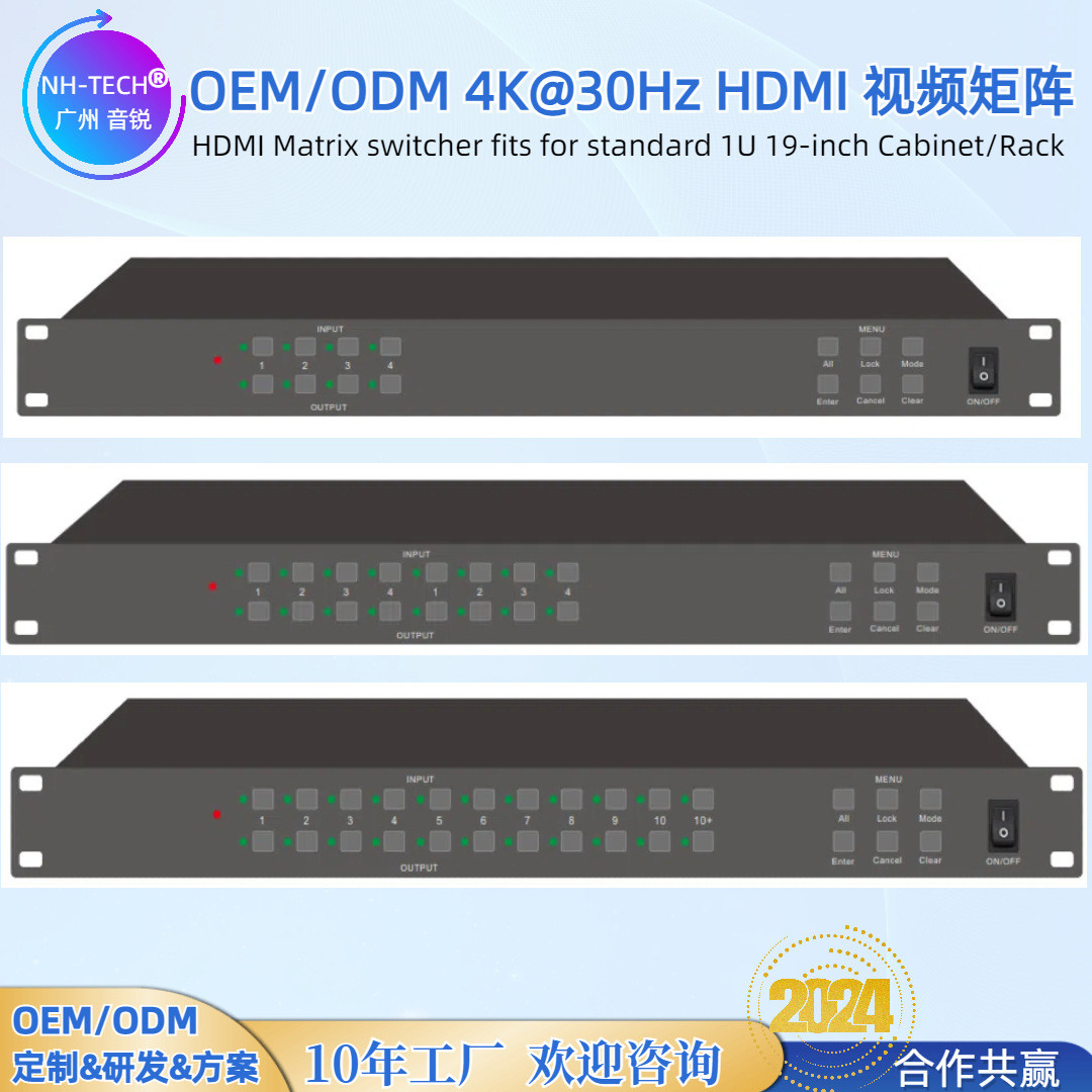 NH-TECH2024新款视频矩阵HDMI/DVI4K@30Hz⽀持热拔插多路拼接