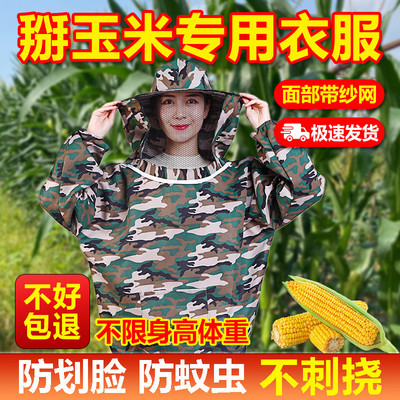 掰玉米专用衣服收玉米地防护服手套干农活防刮脸防晒面罩防蚊虫子