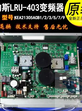 奥的斯电梯LRU-403变频器KB/KC/KD/KEA21305ACB1/2/3/5/7/9全新