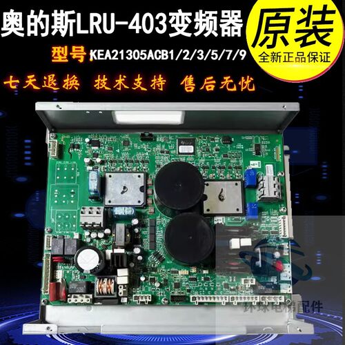 奥的斯电梯LRU-403变频器KB/KC/KD/KEA21305ACB1/2/3/5/7/9全新