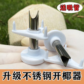 升级开椰子神器不锈钢椰子开孔器迷你快速开椰青打孔工具切割钻头