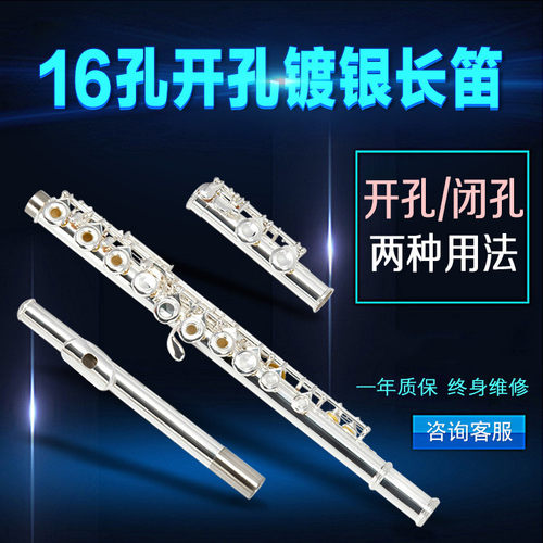16孔E键开孔镀银两用长笛 C调乐器笛子开孔闭孔长笛初学演奏