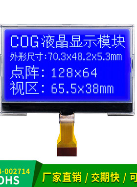 12864-002714COG蓝膜LCD液晶屏ST7567 IC驱动 SPI串/并口FPC插接