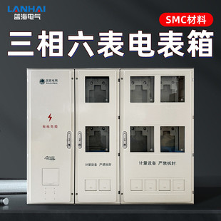 南网电表箱三相六表SMC三相六表位动力表箱非金属电能计量箱