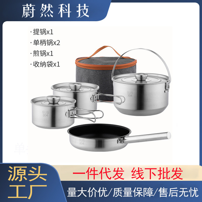 户外露营304不锈钢套装锅可折叠手柄炒锅炊具野营锅锅具吊锅
