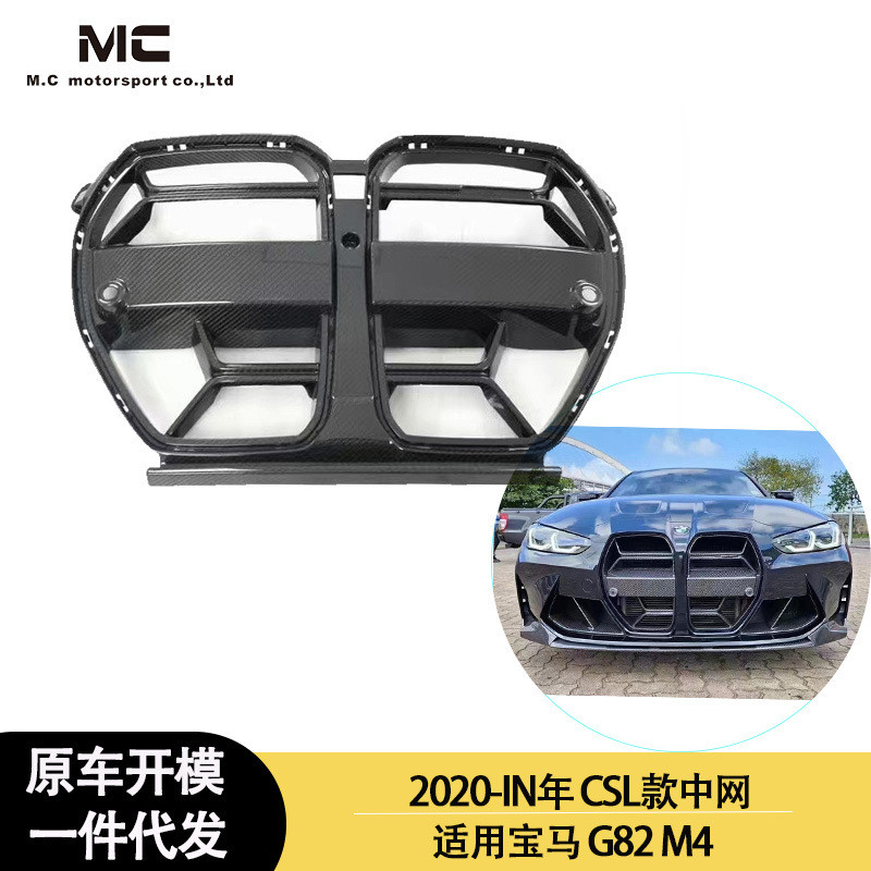 适用2020-IN年宝马M3 M4 G80 G82 CSL款改装MP款碳纤维中网