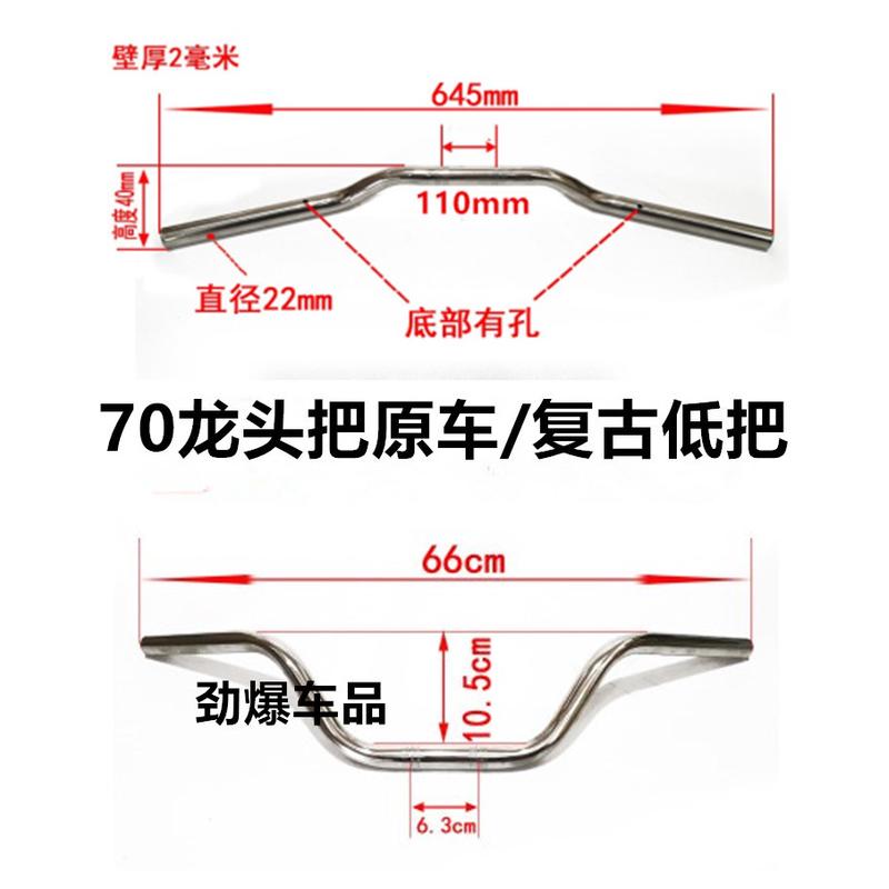 摩托车配件 嘉陵配件 嘉陵70 48型复古改装低车把 JH70方向把