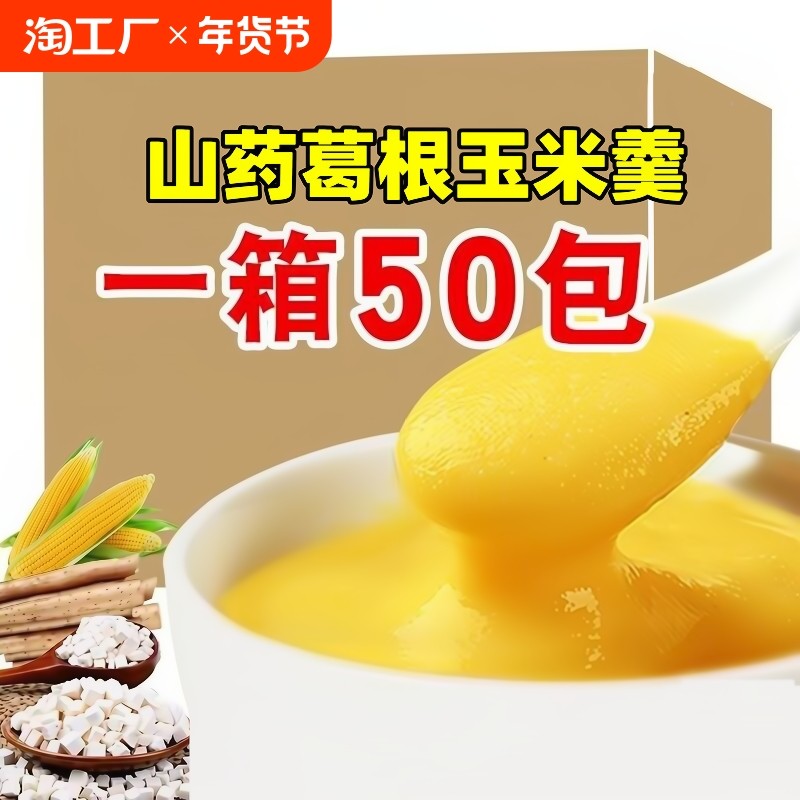 新日期原味山药葛根代餐粉羹无加蔗糖免煮速食早餐粥玉米糊糊中老