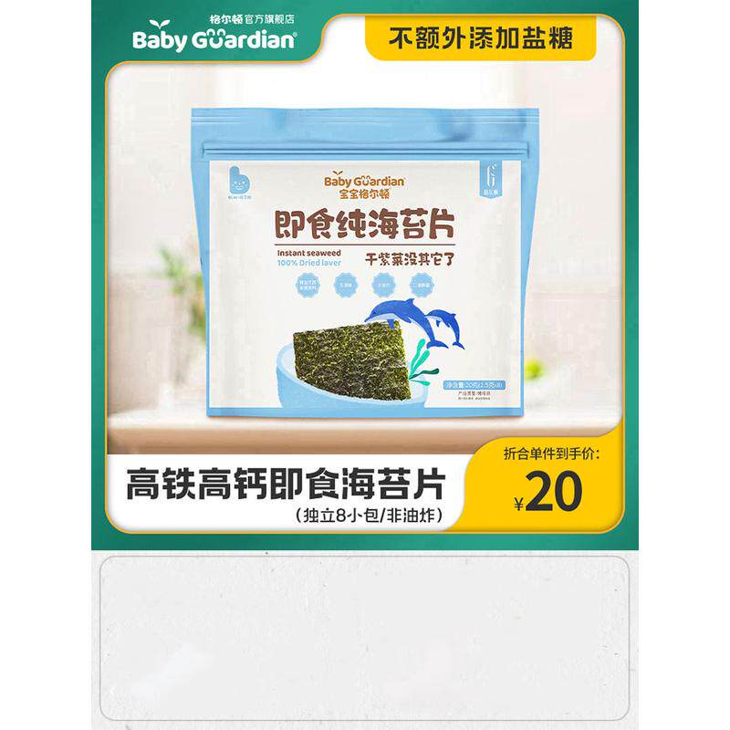 新货宝宝格尔顿海苔脆片独立小包装孕妇儿童零食紫菜碎拌饭食盐