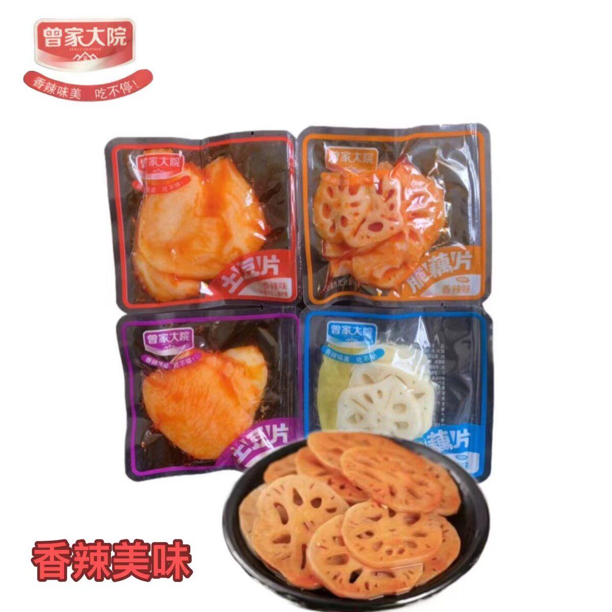 新货曾家大院香辣藕片香辣土豆片烧烤山椒味辣味零食小吃拌饭菜美