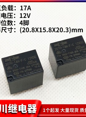 松川207H-1AH-F-C继电器 一组常开4脚 12VDC 17A 250V 20A 277VAC