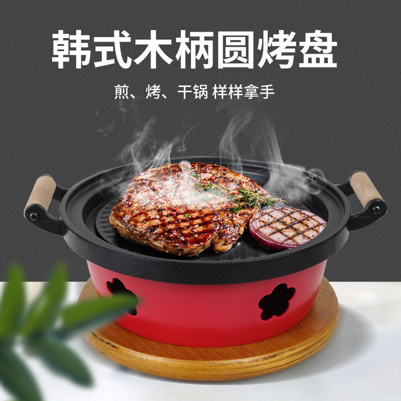 商用烤盘韩式木柄圆形日式烤肉不粘烧烤炉牛仔骨干锅烤盤烤鱼炉