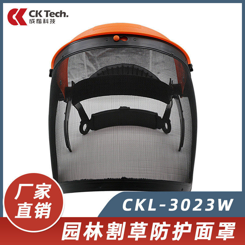 成楷科技CKL-3023W防护面罩工业园林割草金属丝网防飞溅防噪音套