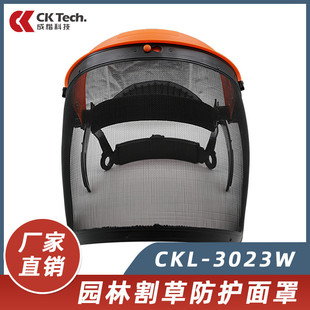 成楷科技CKL 3023W防护面罩工业园林割草金属丝网防飞溅防噪音套