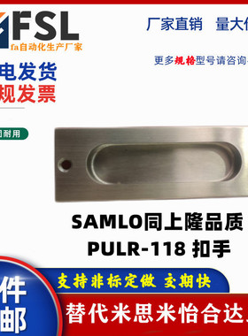 PULR-118拉手 嵌入式拉手 不锈钢材质 上隆品质
